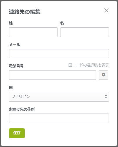 その他 連絡先 編集 チャット メール 電話 セール 勤務先 住所 記念日 カスタム