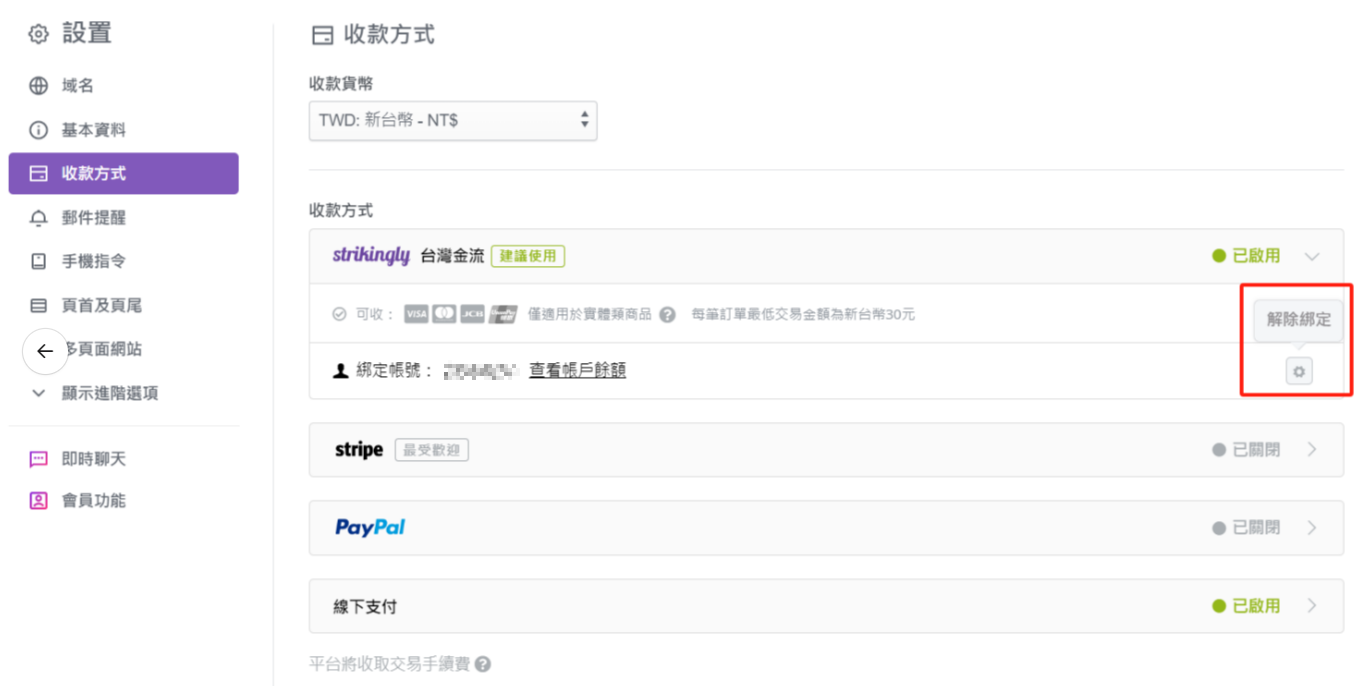 啟用Strikingly台灣金流– Strikingly 客服中心