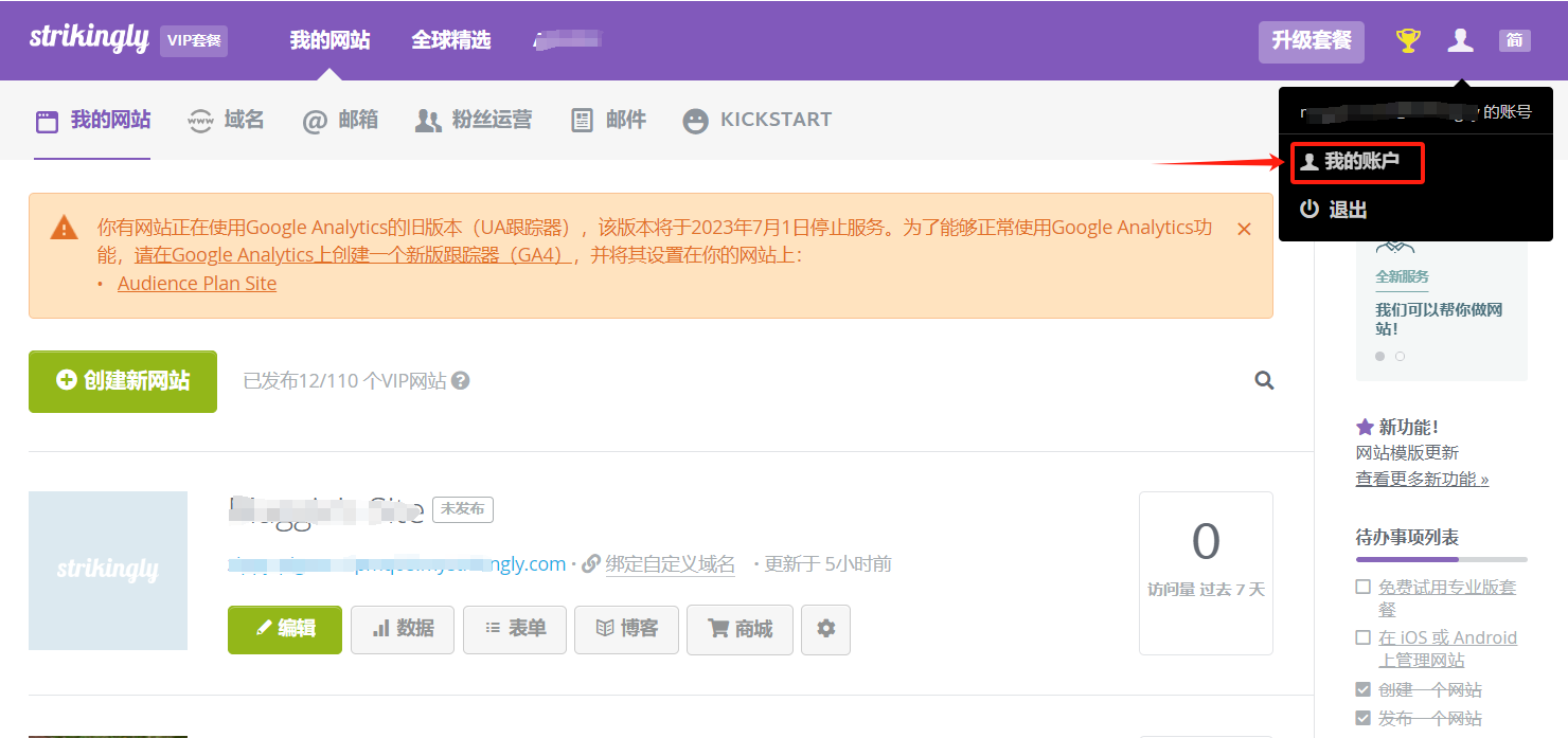 如何查看账号储存空间– Strikingly 客服中心