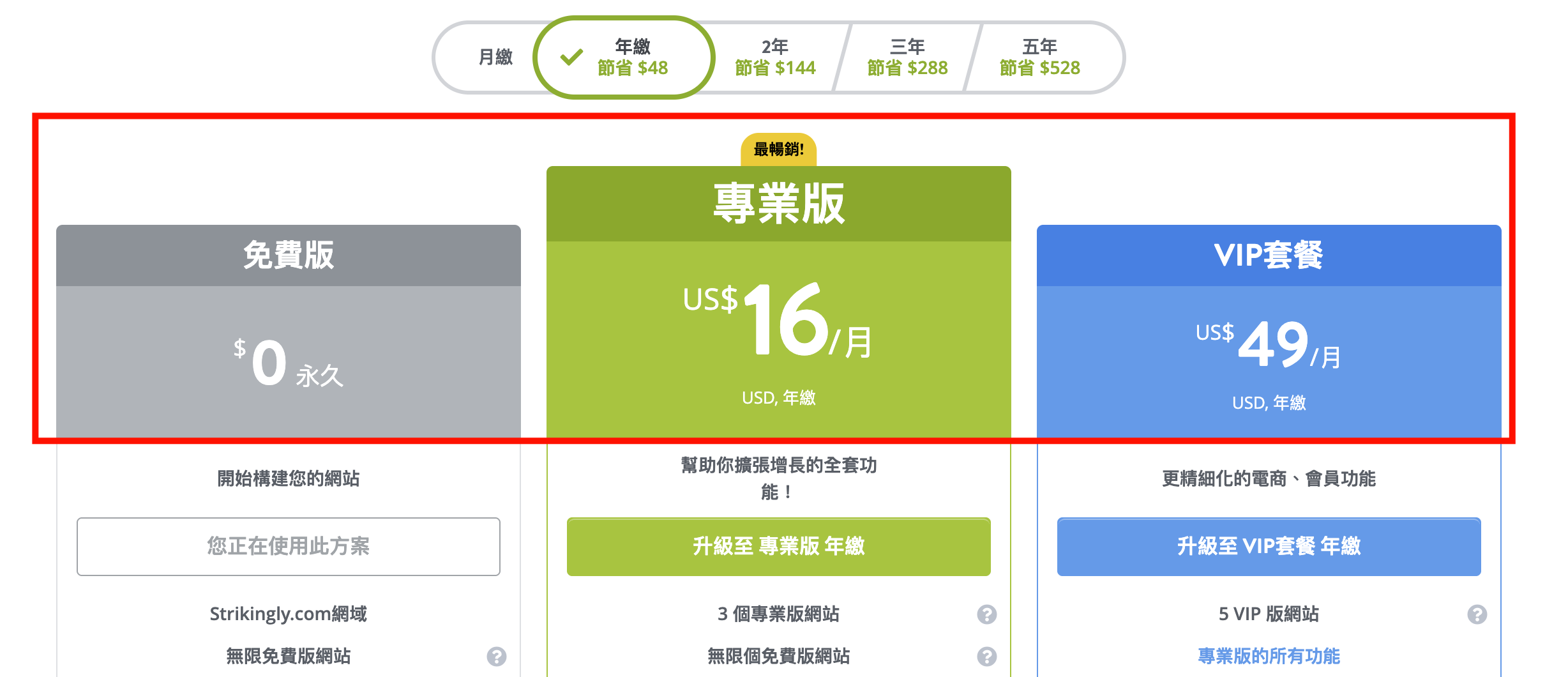 更換付費方案– Strikingly 客服中心
