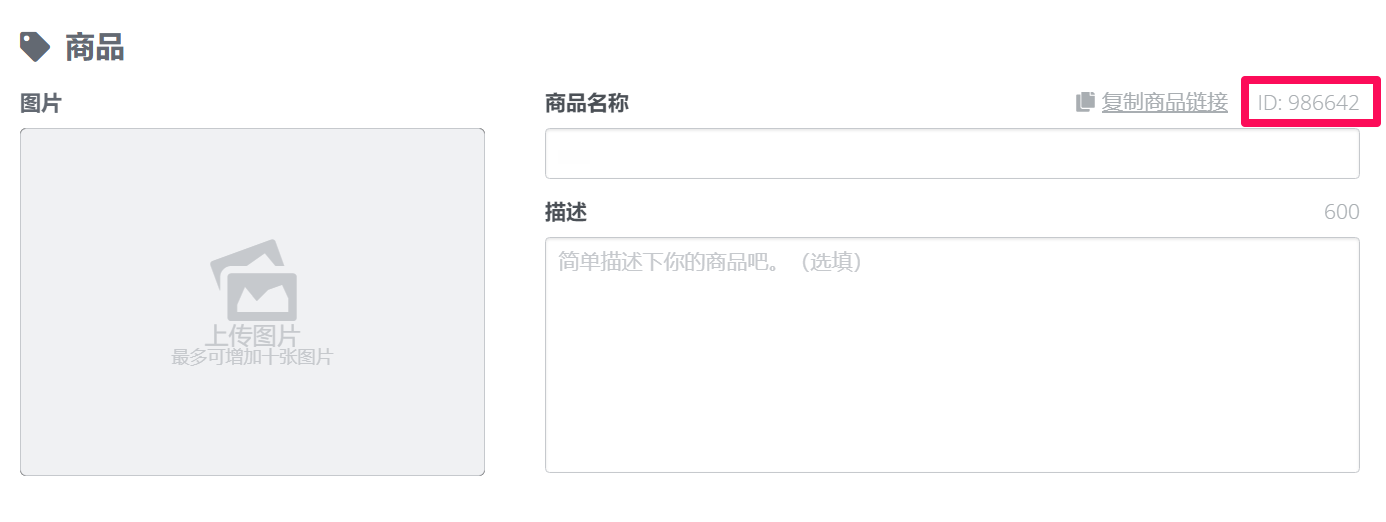 product_id.png