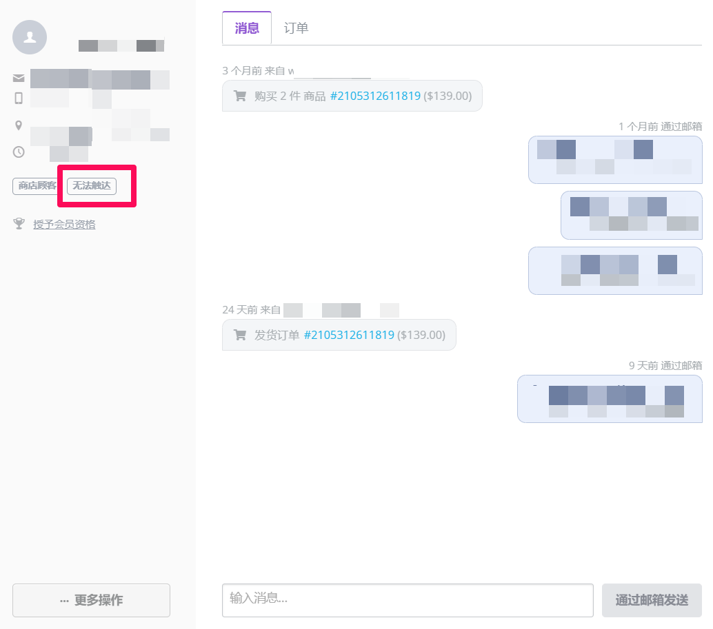 联系人的信箱“无法触达” 是什么意思？ – Strikingly 客服中心