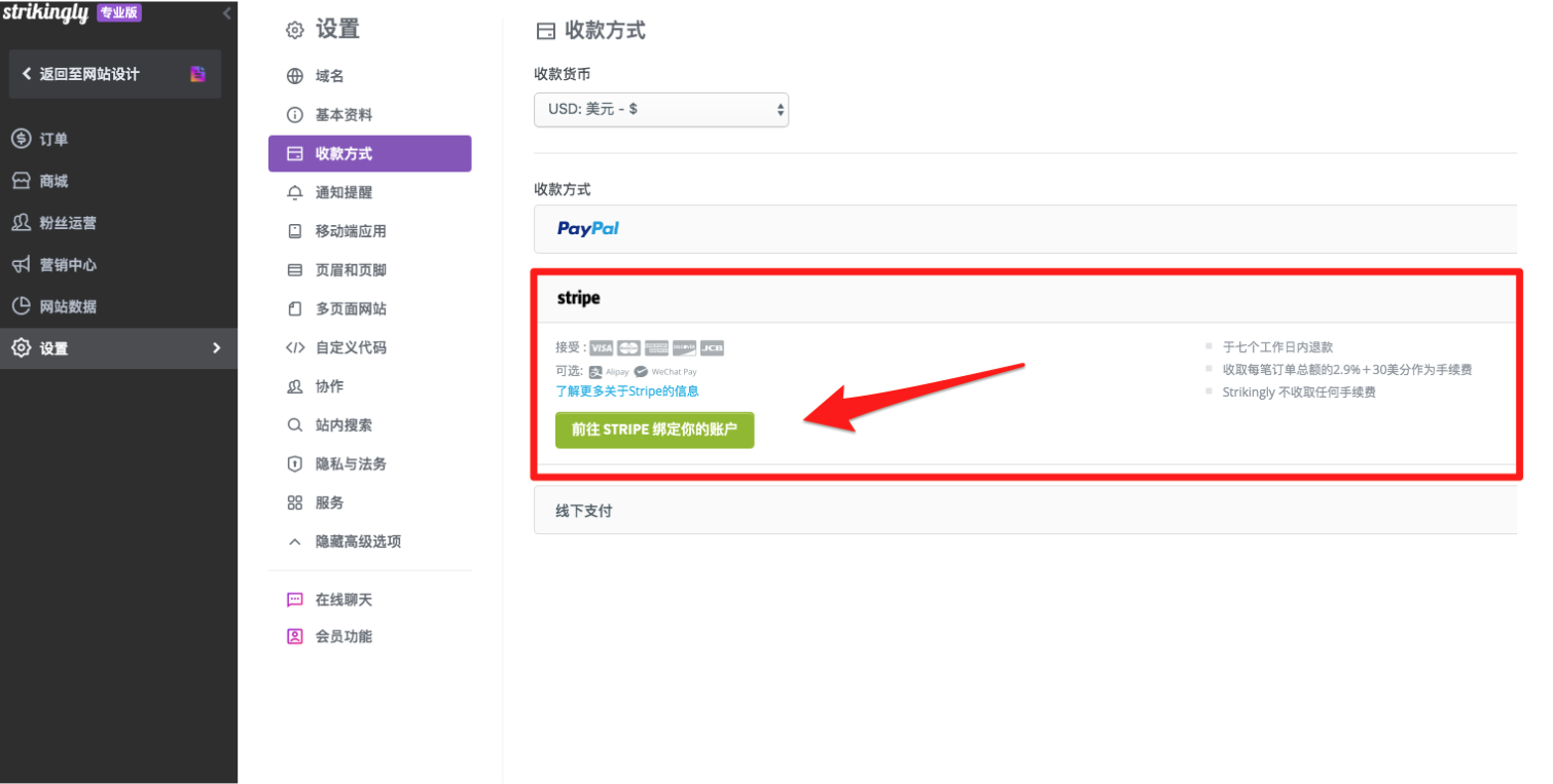 在商城使用微信及支付宝收款– Strikingly 客服中心