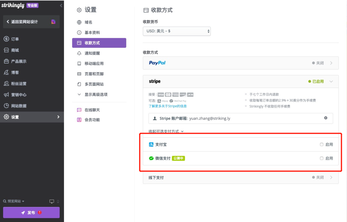 在商城使用微信及支付宝收款– Strikingly 客服中心