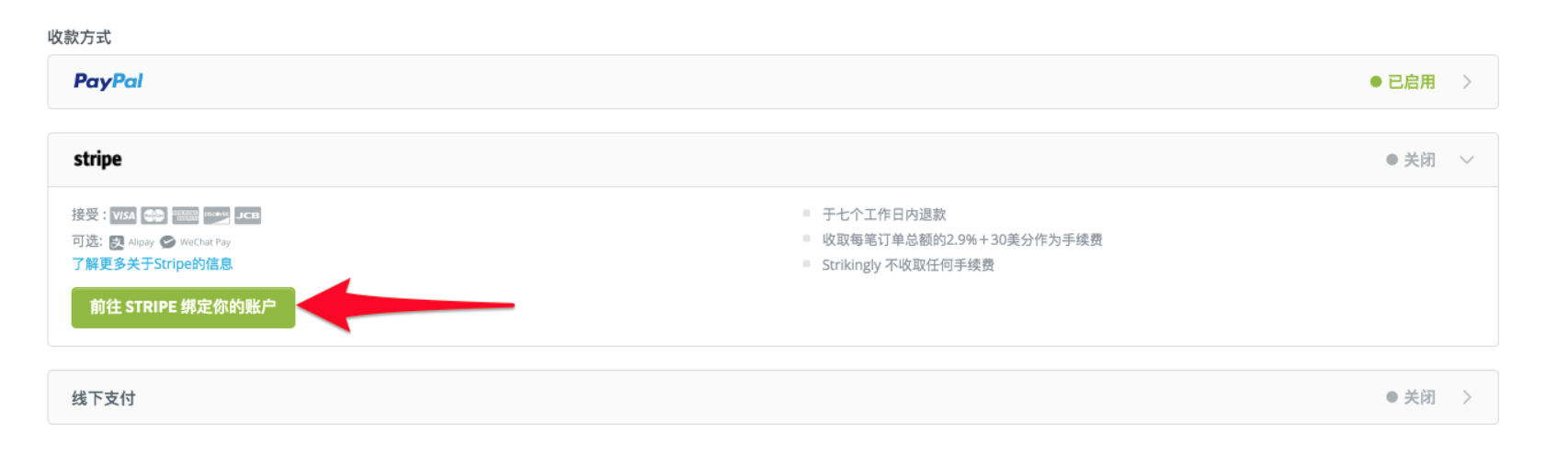 在商城使用微信及支付宝收款– Strikingly 客服中心