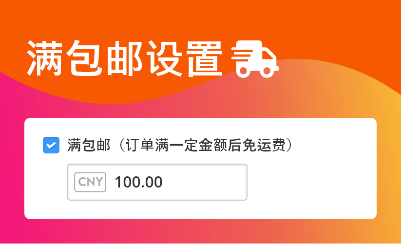 freeshiping-zh-cn.png