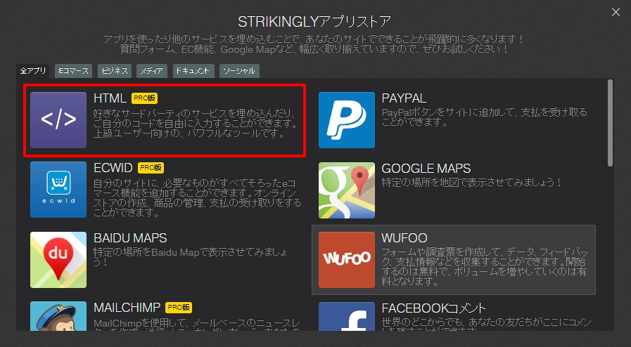 Htmlの埋め込み Strikingly ヘルプセンター