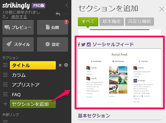 ソーシャルフィードセクションの追加方法 Strikingly ヘルプセンター